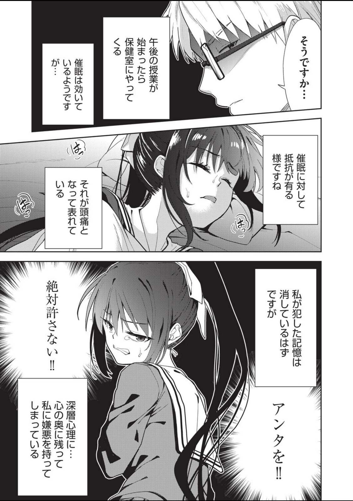 欲望の箱 2話【テツナ】 画像5