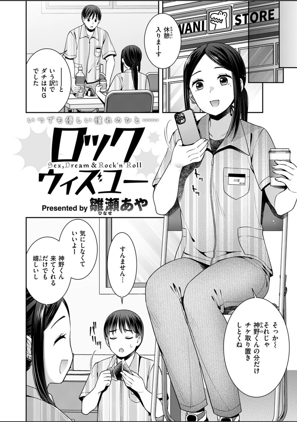 ロックウィズユー【雛瀬あや】 画像3