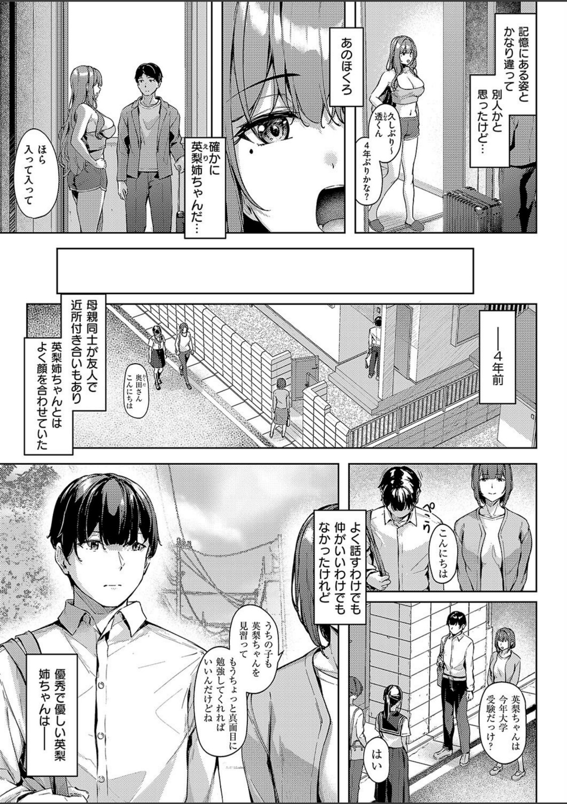 堕落の誘惑【りぶつ】 画像3