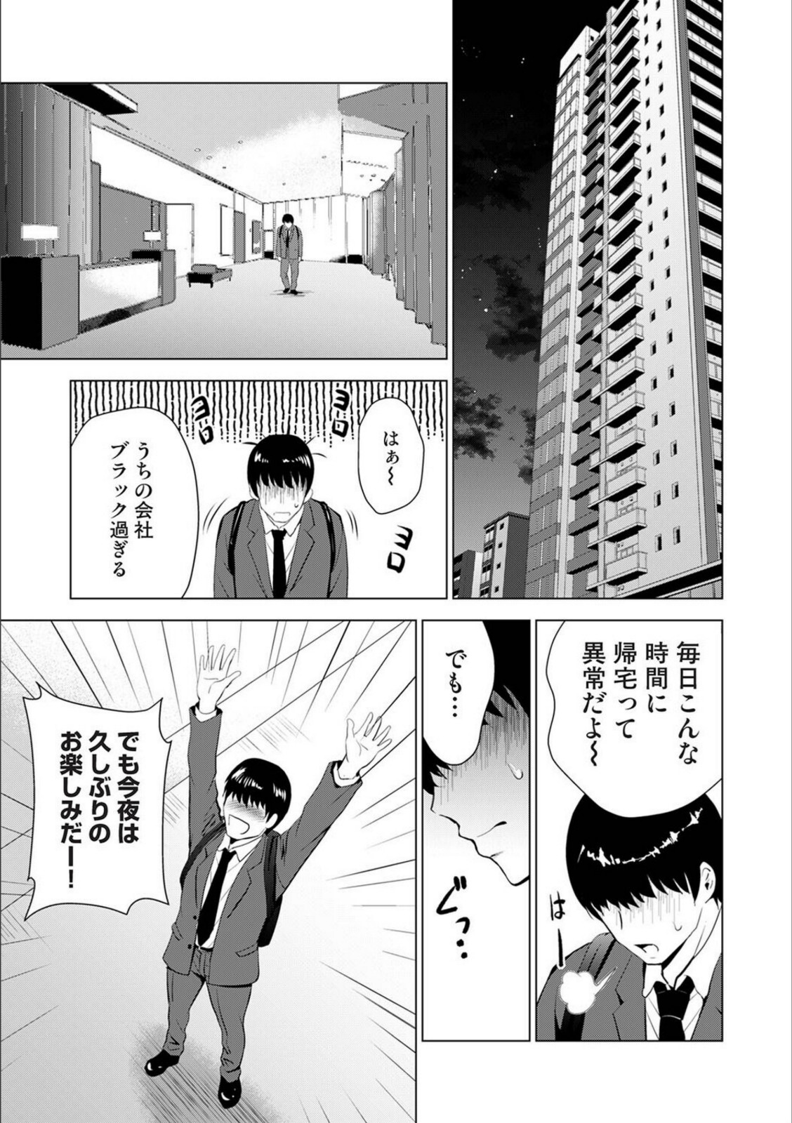 性処理係のいるタワマン 第1話【ありのひろし】 画像1