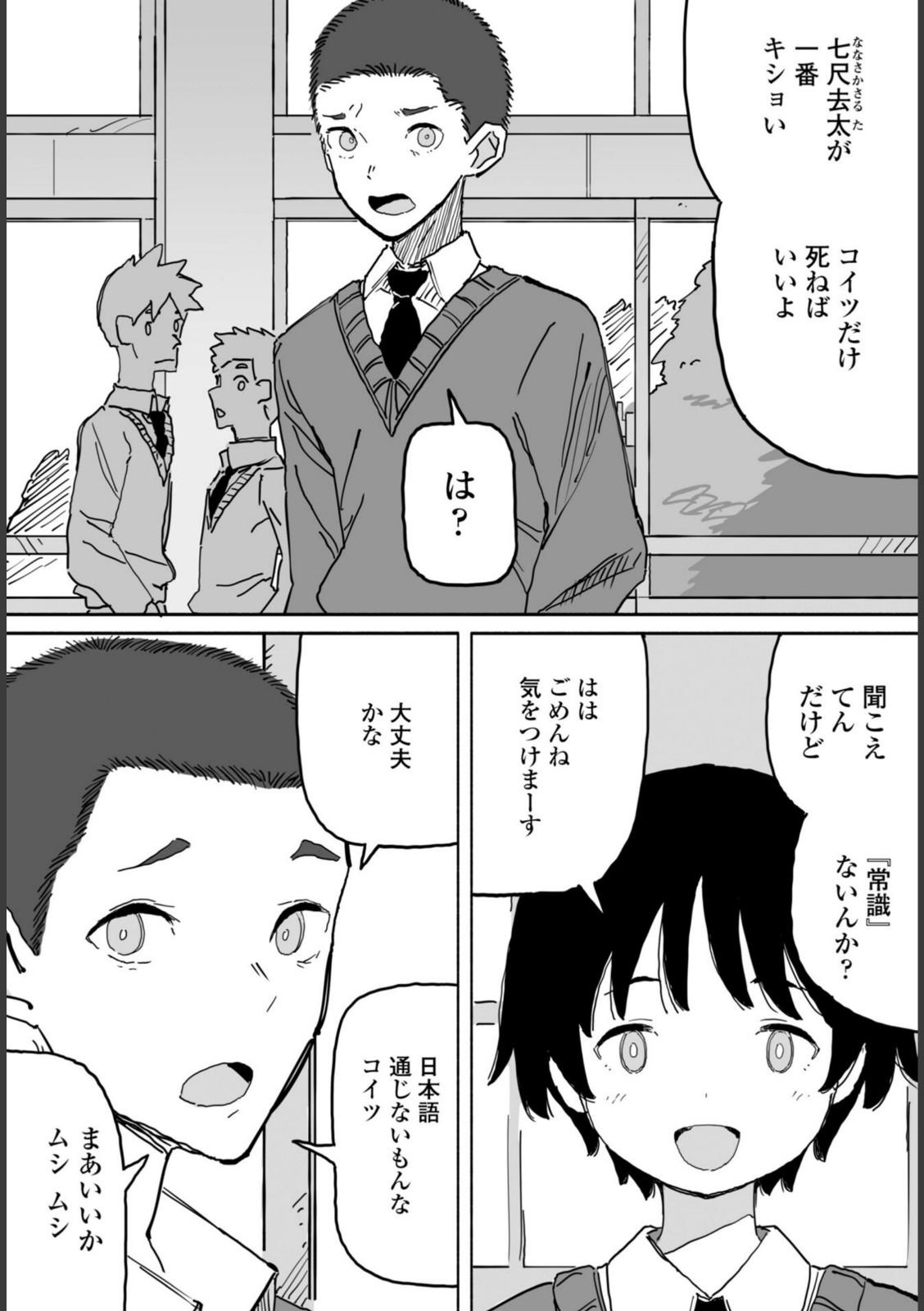 皆にバレたらどうなるかな【けもみみ駅】 画像2