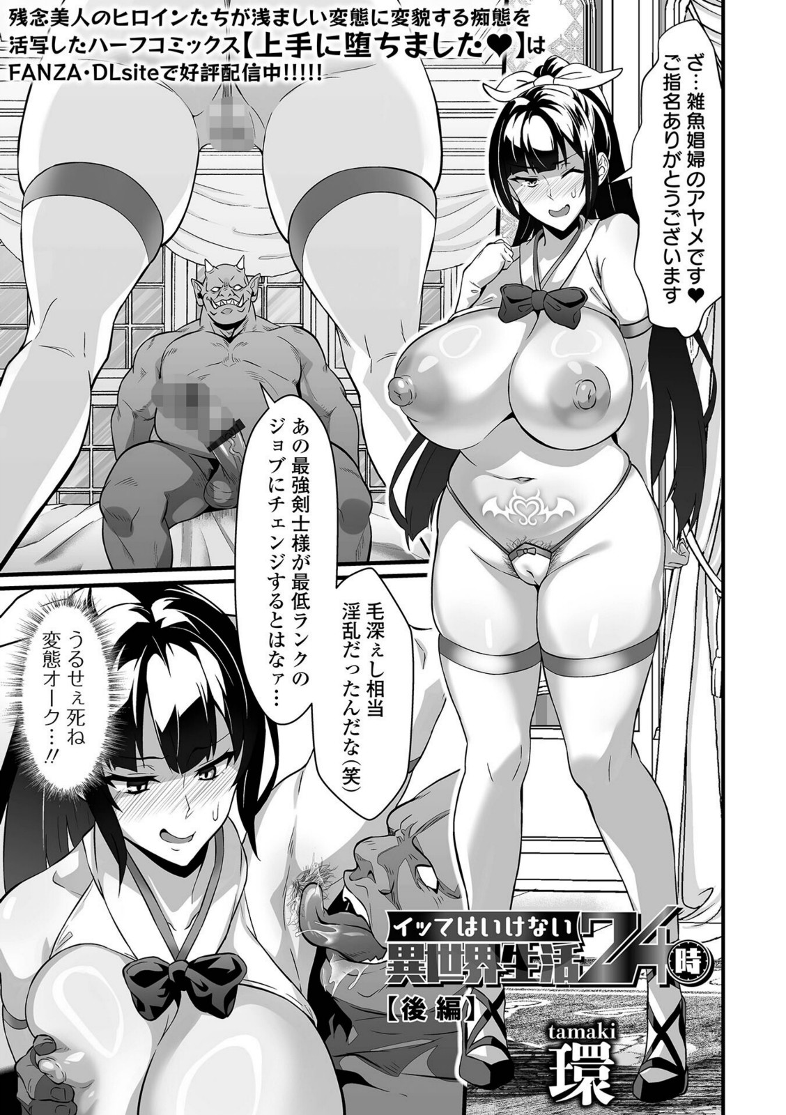 イッてはいけない異世界生活24時 後編【環】 画像1