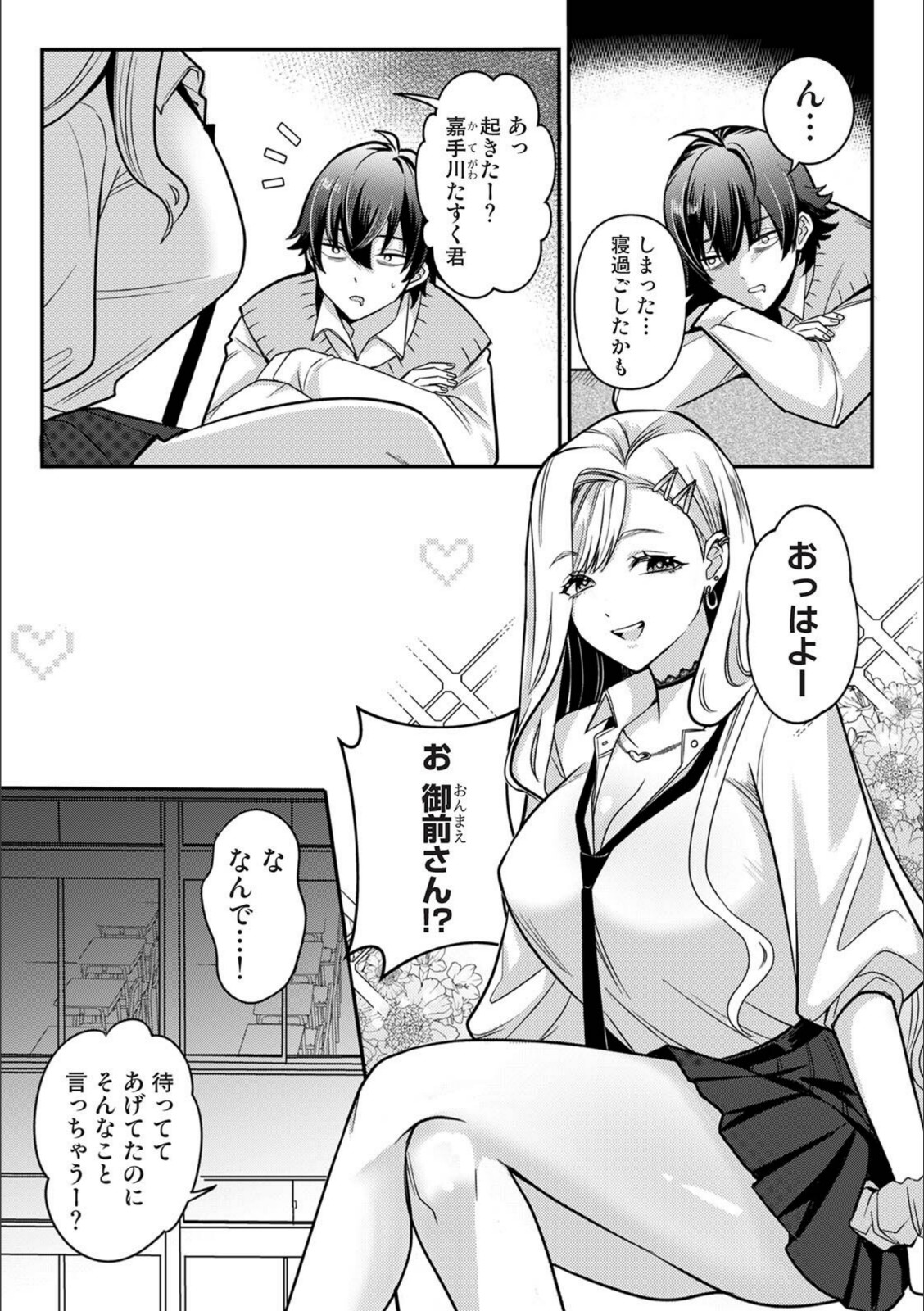 たすくくんは攻略対象【kani】 画像2