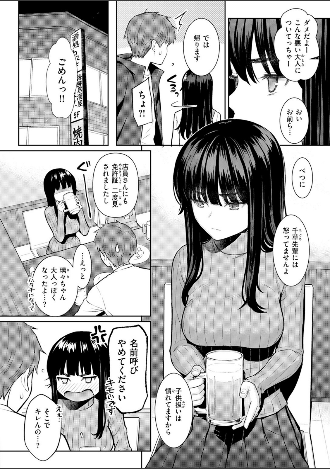 春を追う【ホムンクルス】 画像2