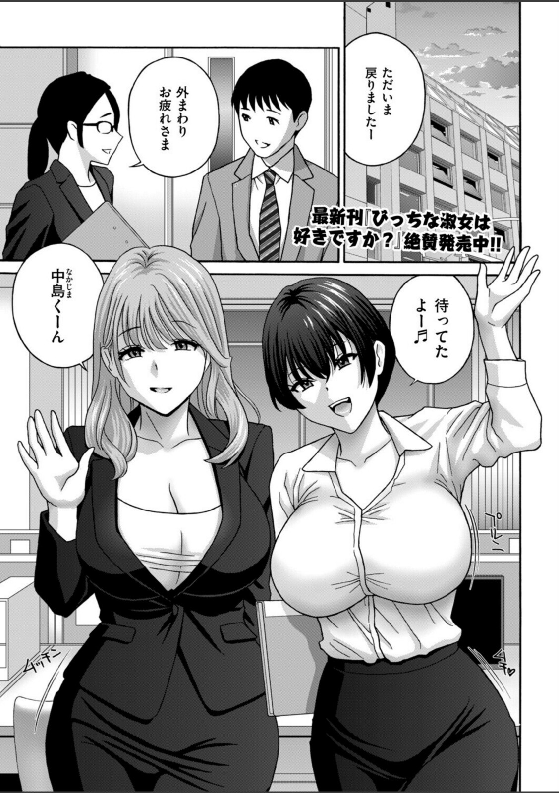 両手に淫OL 宅飲み編【ドリルムラタ】 画像1