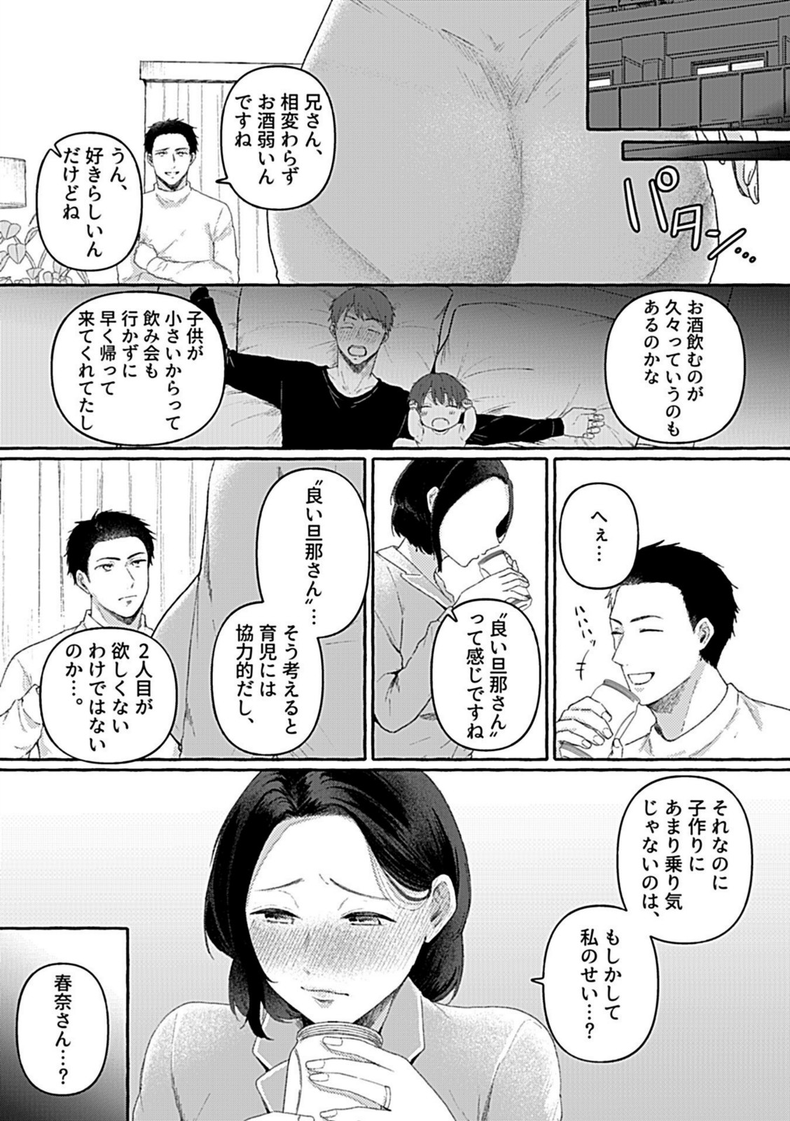 悶々妻の淫らなお悩み【三木内指定】 画像3