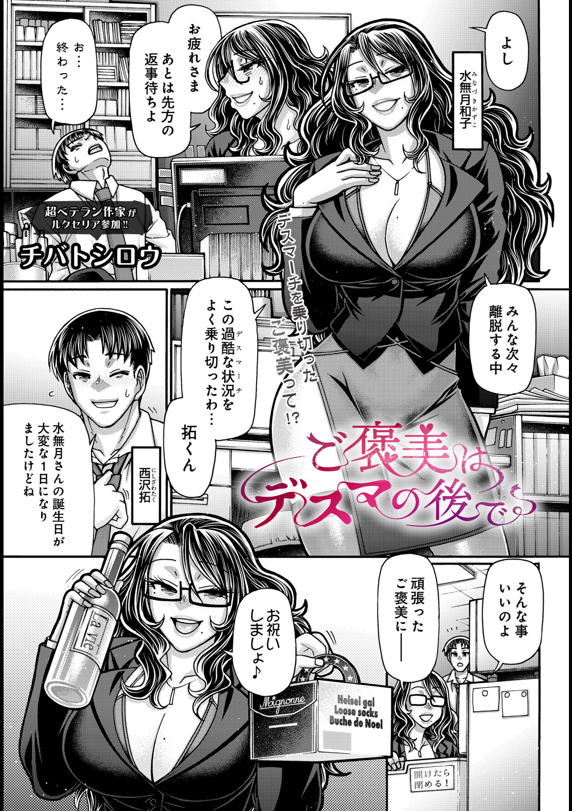 ご褒美はデスマの後で【チバトシロウ】 画像1