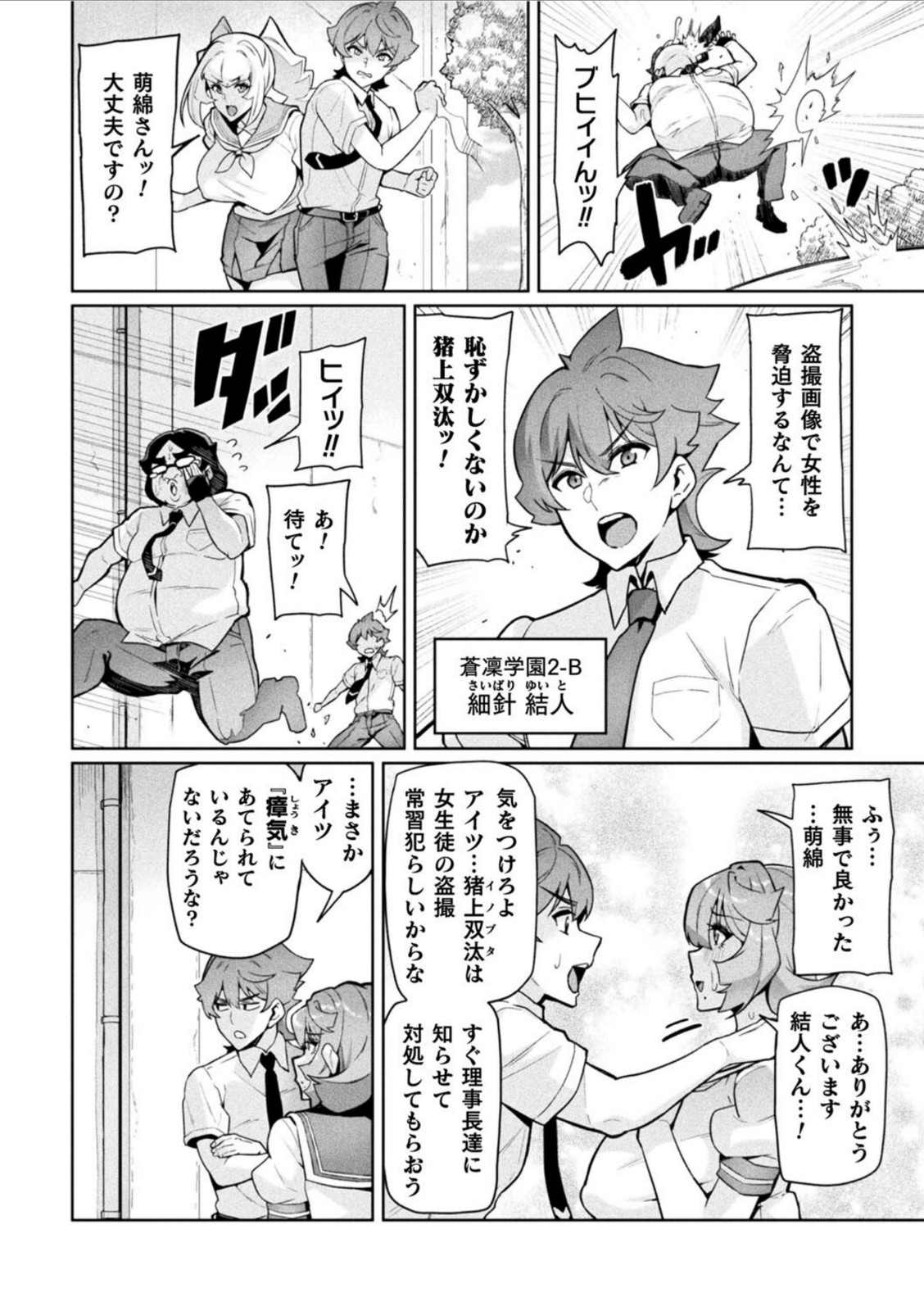 聖装乙女ナイトブルマー 清廉ナル乙女ハ劣情ニ穢レ… Phase1【波止場茜】 画像2