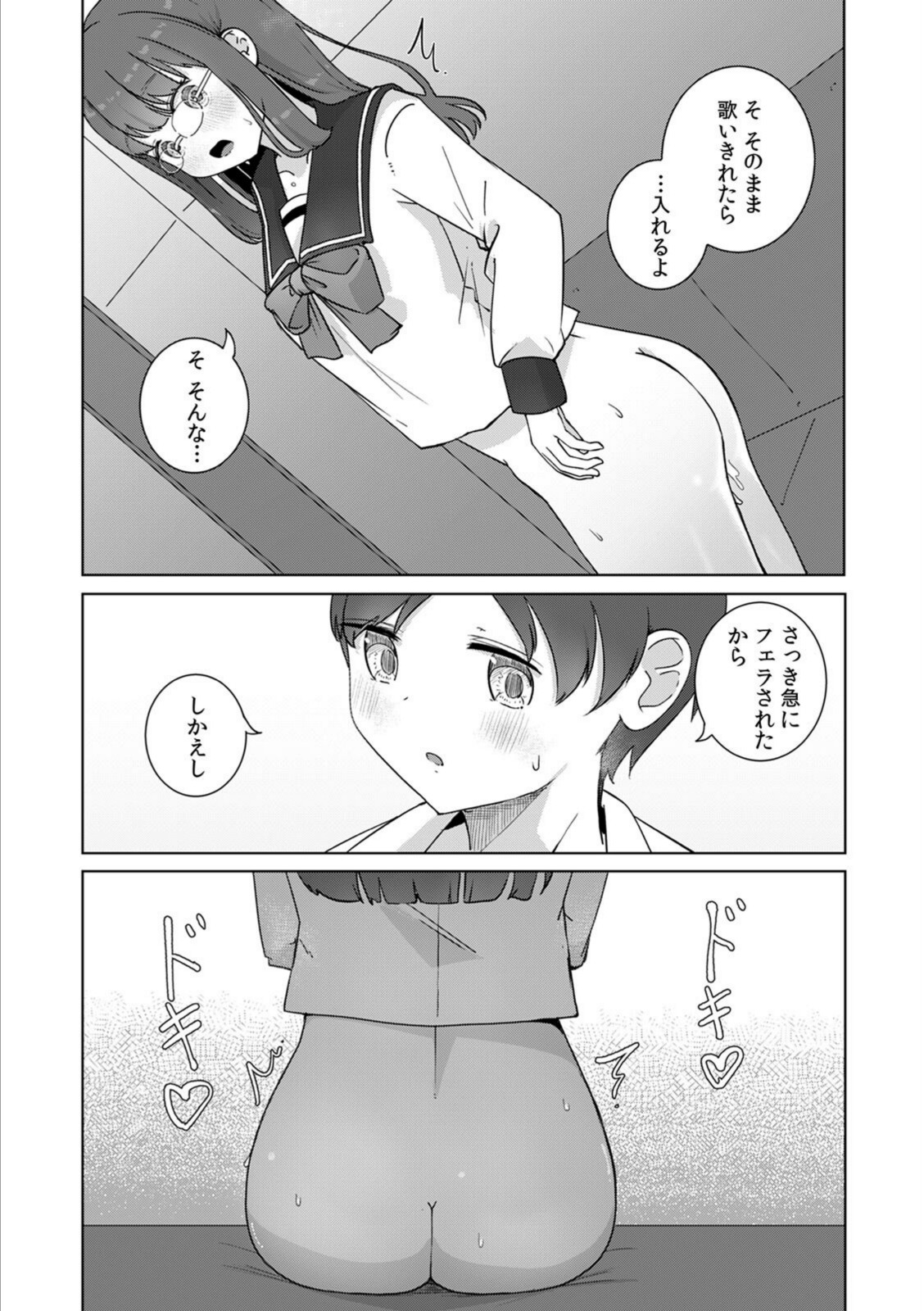 文学女子とのセックスがこんなにエロいなんて【R版】（3）【ババロアバス】 画像2