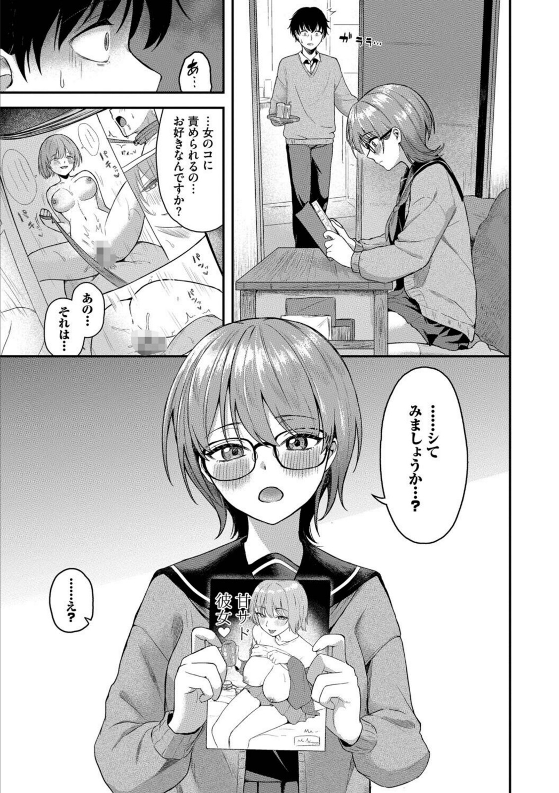 きみに堕ちる【箱れぇま】 画像3
