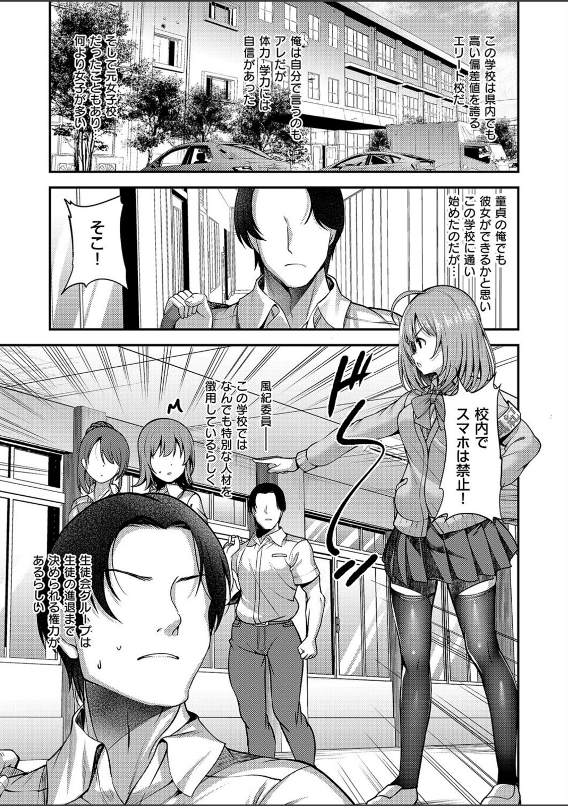 お願いおち○ぽ風紀委員！【ment】 画像3