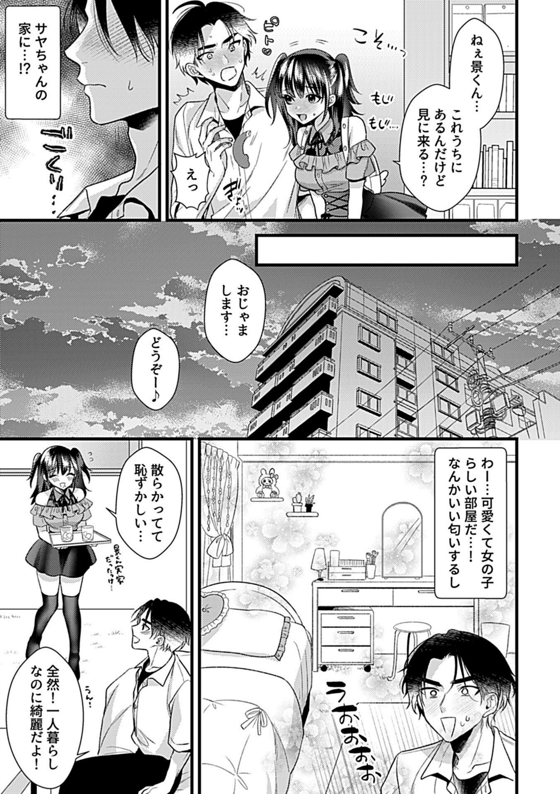 カノジョはちょっと変態かもしれない。第3話【希咲のあ】 画像3