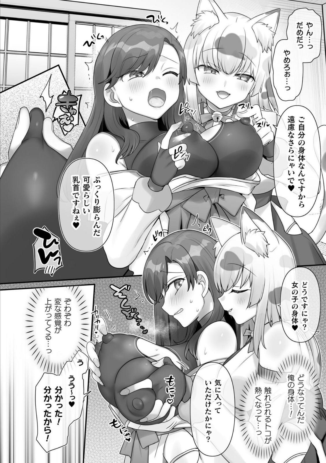 男子禁制！猫娘の里〜恩人様へのおもてなし〜【柊ぽぷら】 画像6