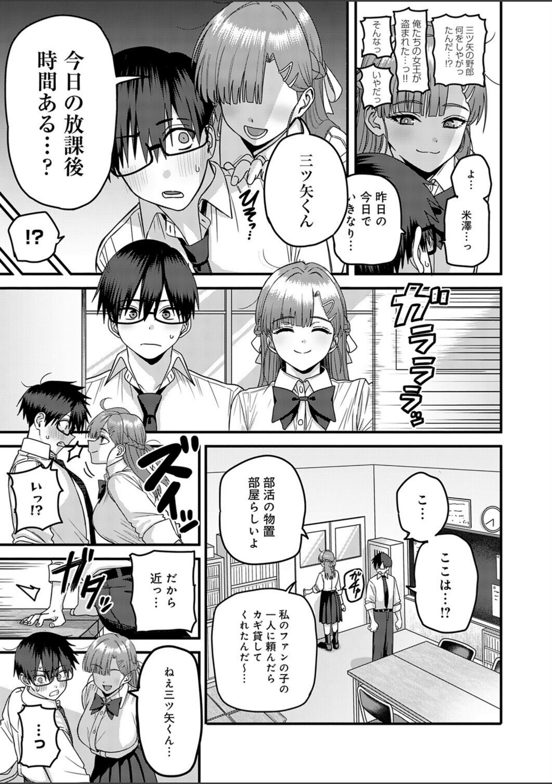 米澤さんは俺だけのビッチ【cabin】 画像7