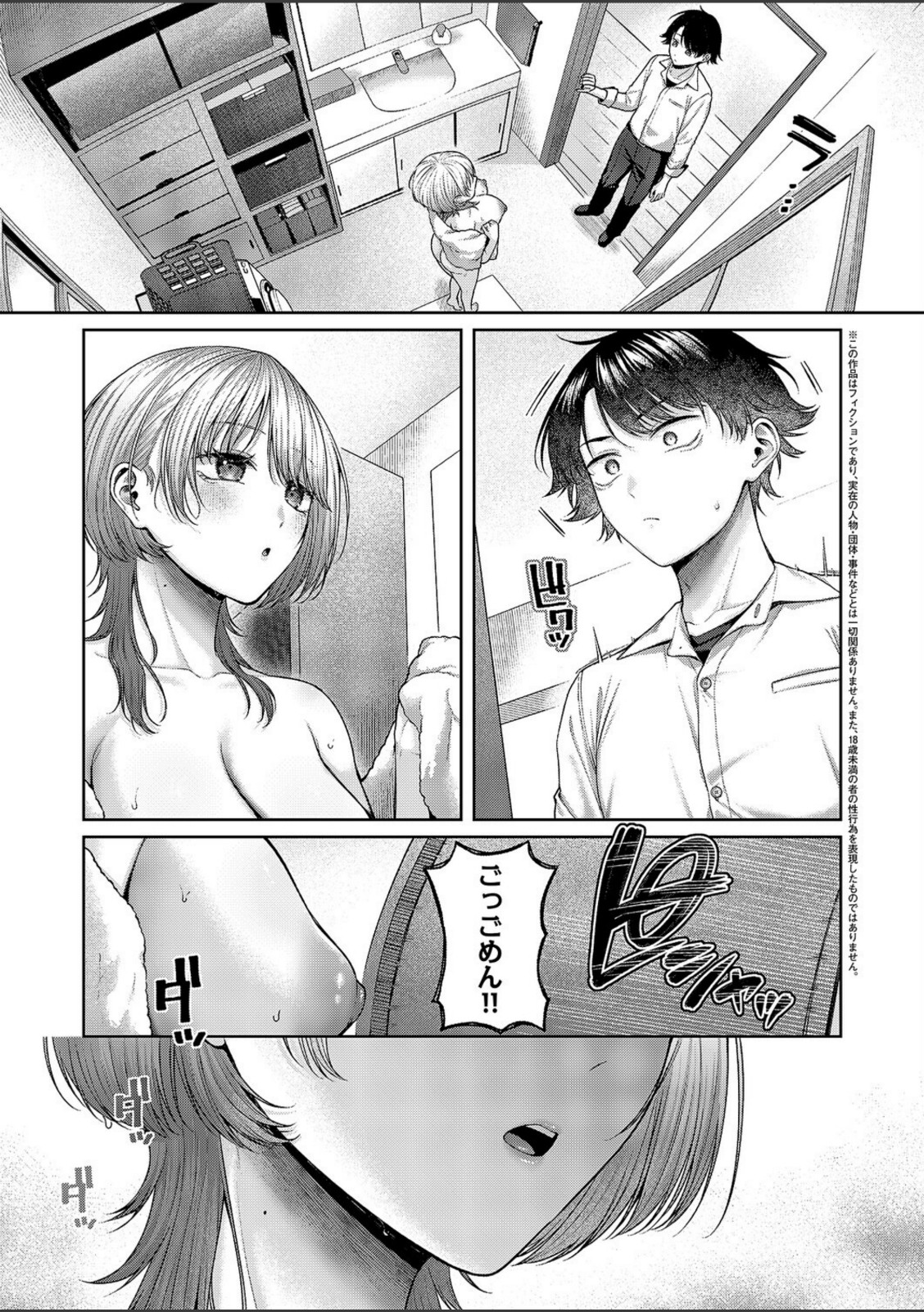 れなちゃんはわからない【柚十扇】 画像3