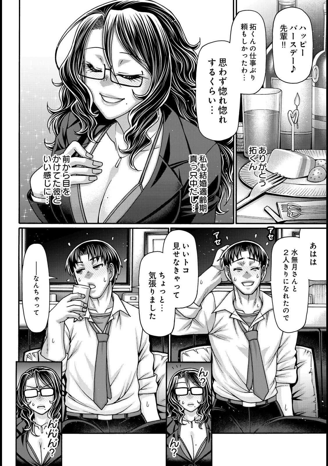 ご褒美はデスマの後で【チバトシロウ】 画像2