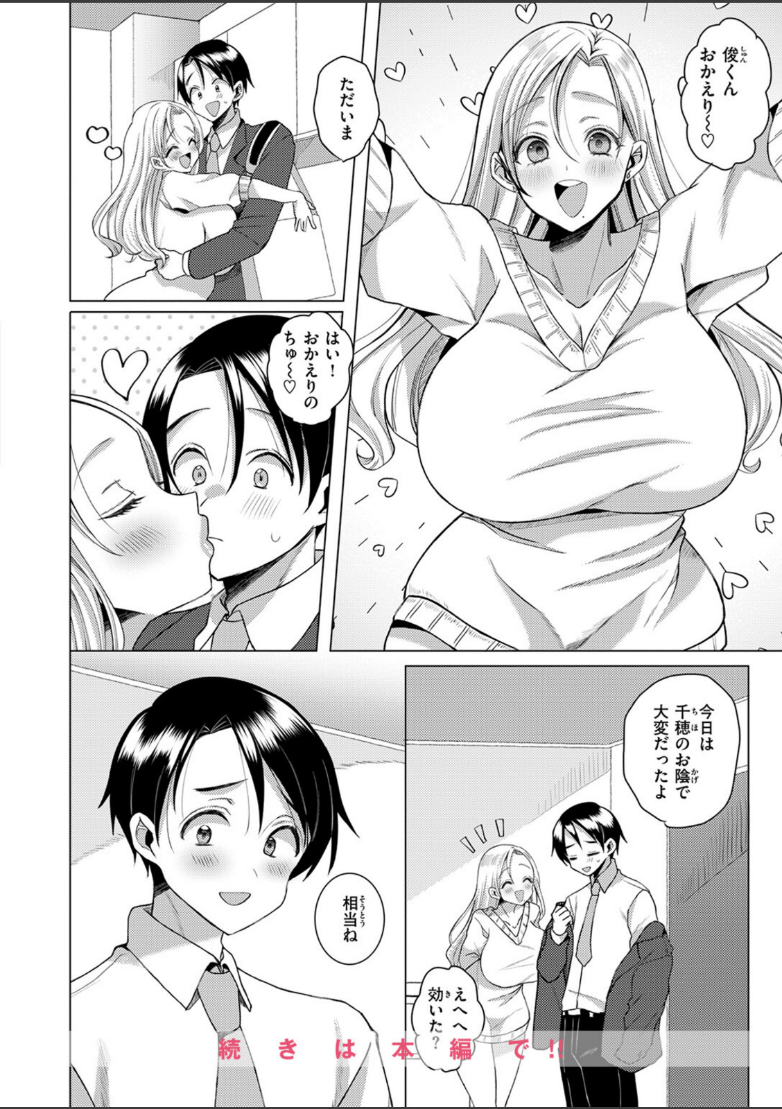うちのギャル嫁が可愛すぎる件【藍沢ちひろ】 画像5