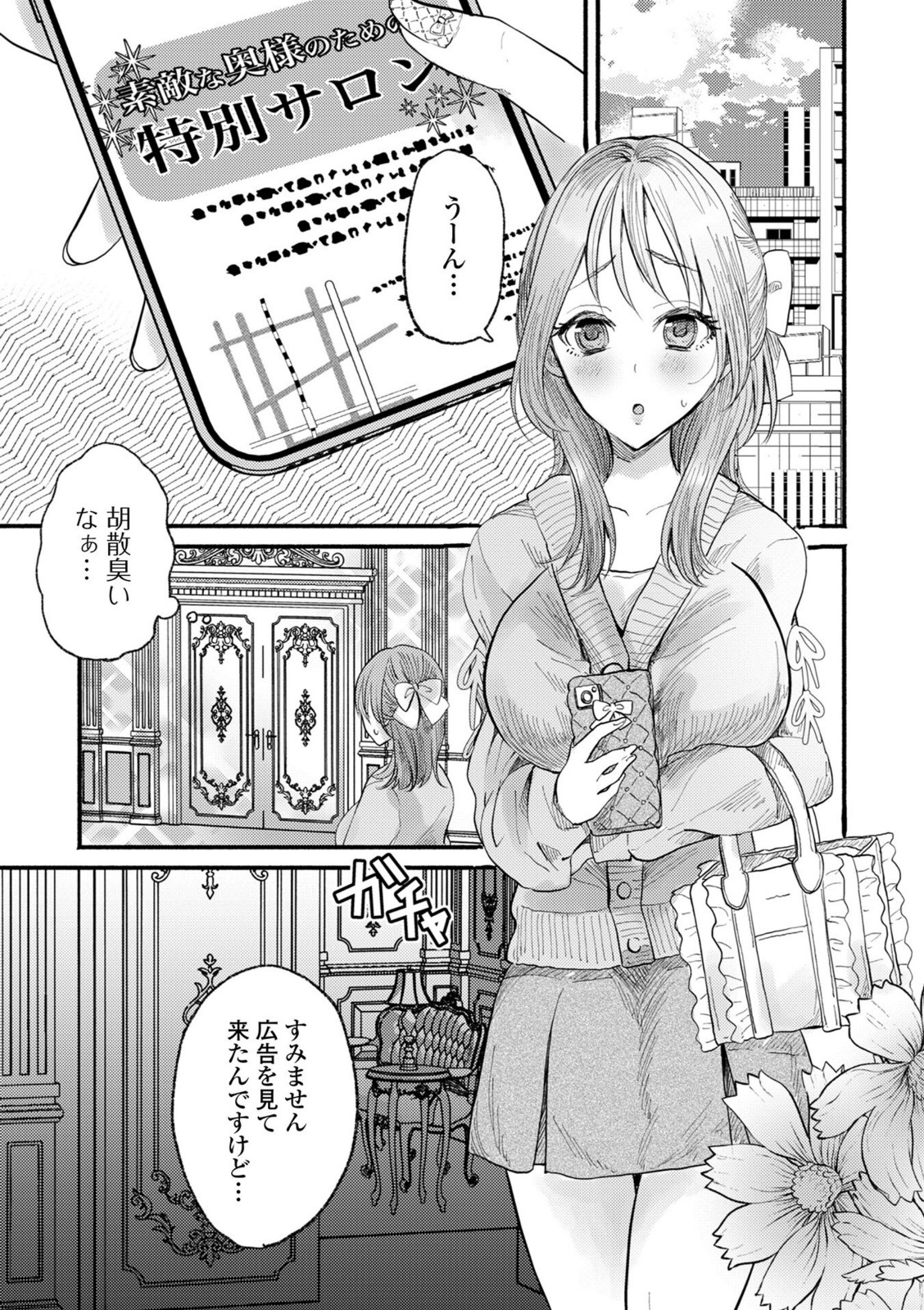 人妻限定サロンは、思ってたのとちょっと違う!?【セリカ】 画像3