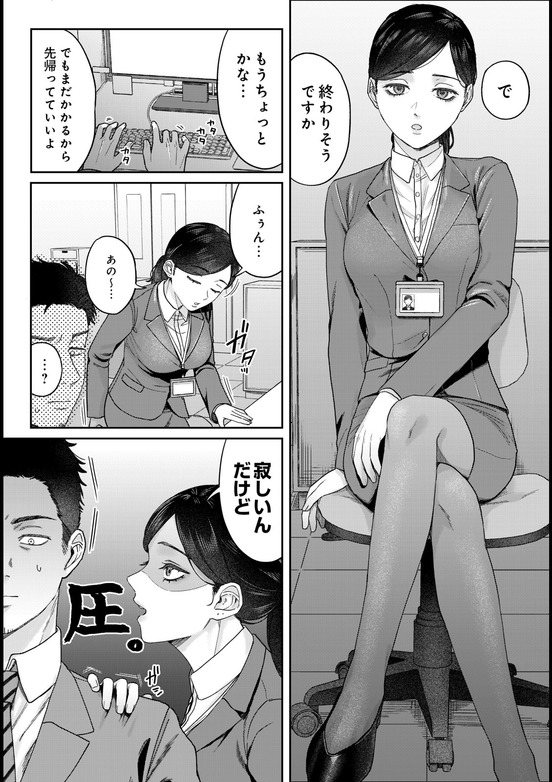 SUGARLESS -ほろにが彼女とオフィスラブ-【葱田塩】 画像3
