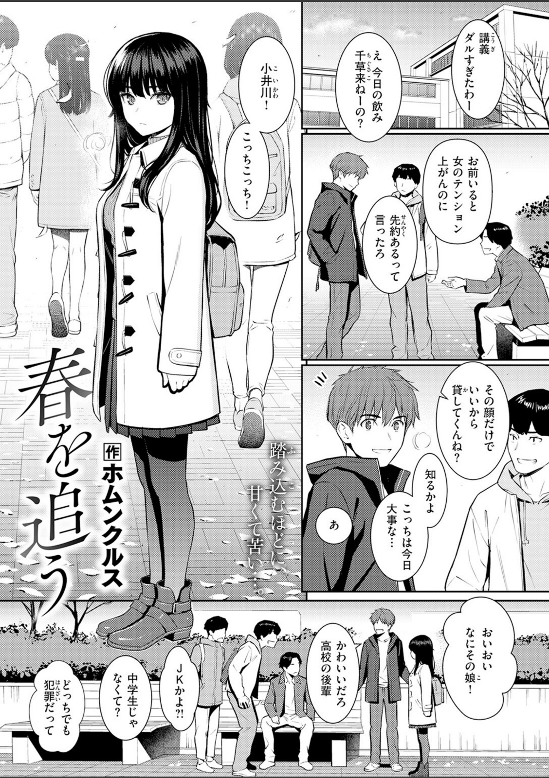 春を追う【ホムンクルス】 画像1