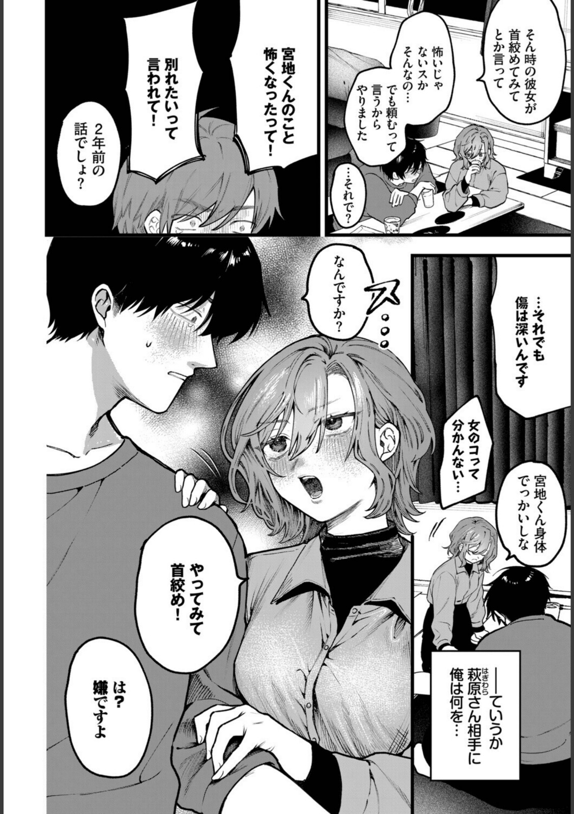 ちょっとした出来心【朝野よみち】 画像2