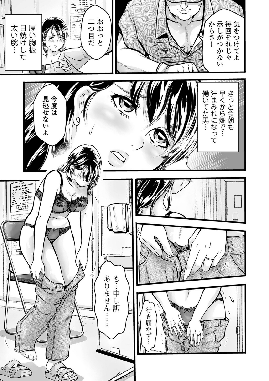 ヴィレッジ・ルールズ 〜人妻Mの目覚め〜【ふじたじゅん】 画像3