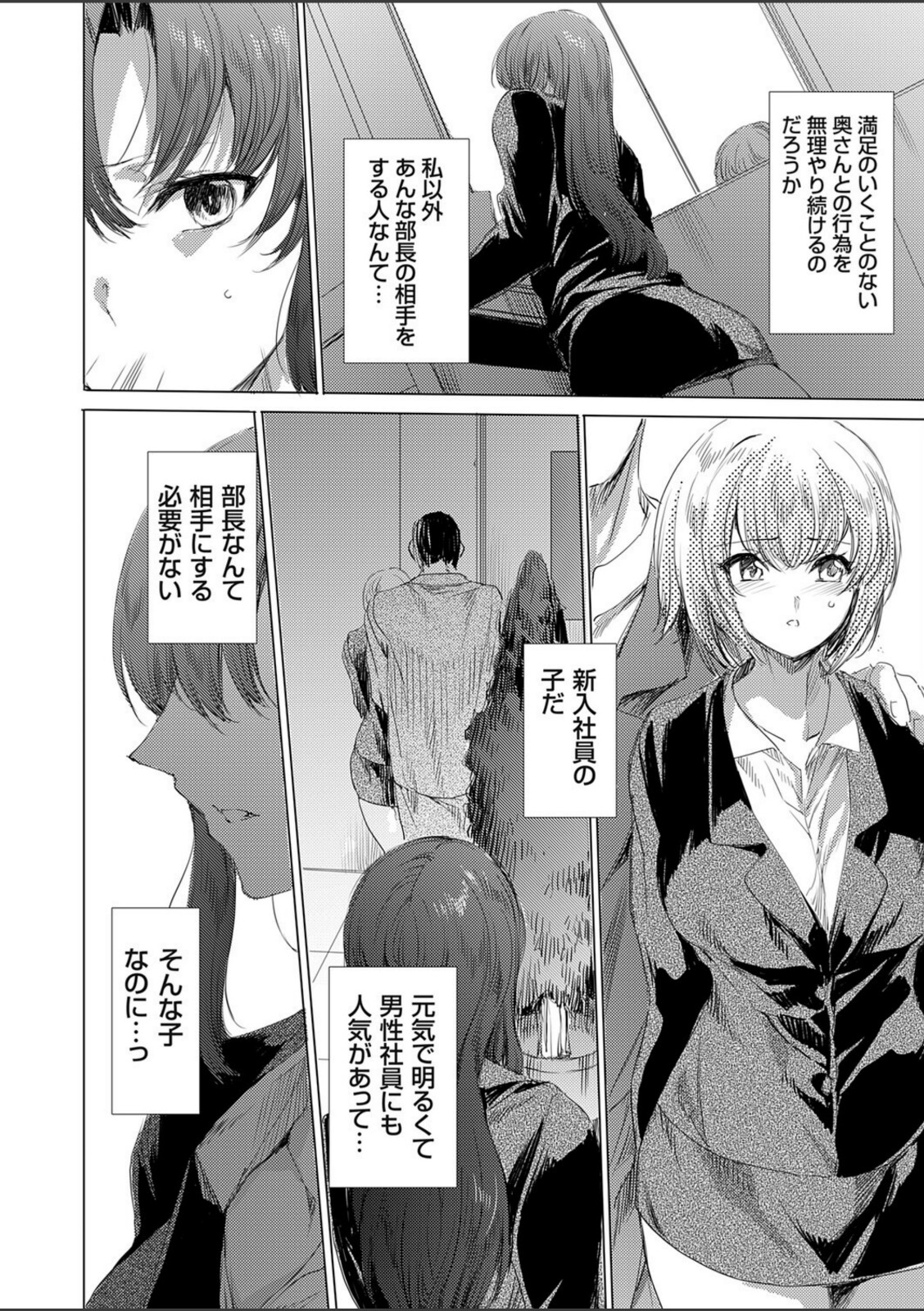 ある人妻OLの日常 〜上司のセクハラを愉悦に変える方法〜【由雅なおは】 画像8