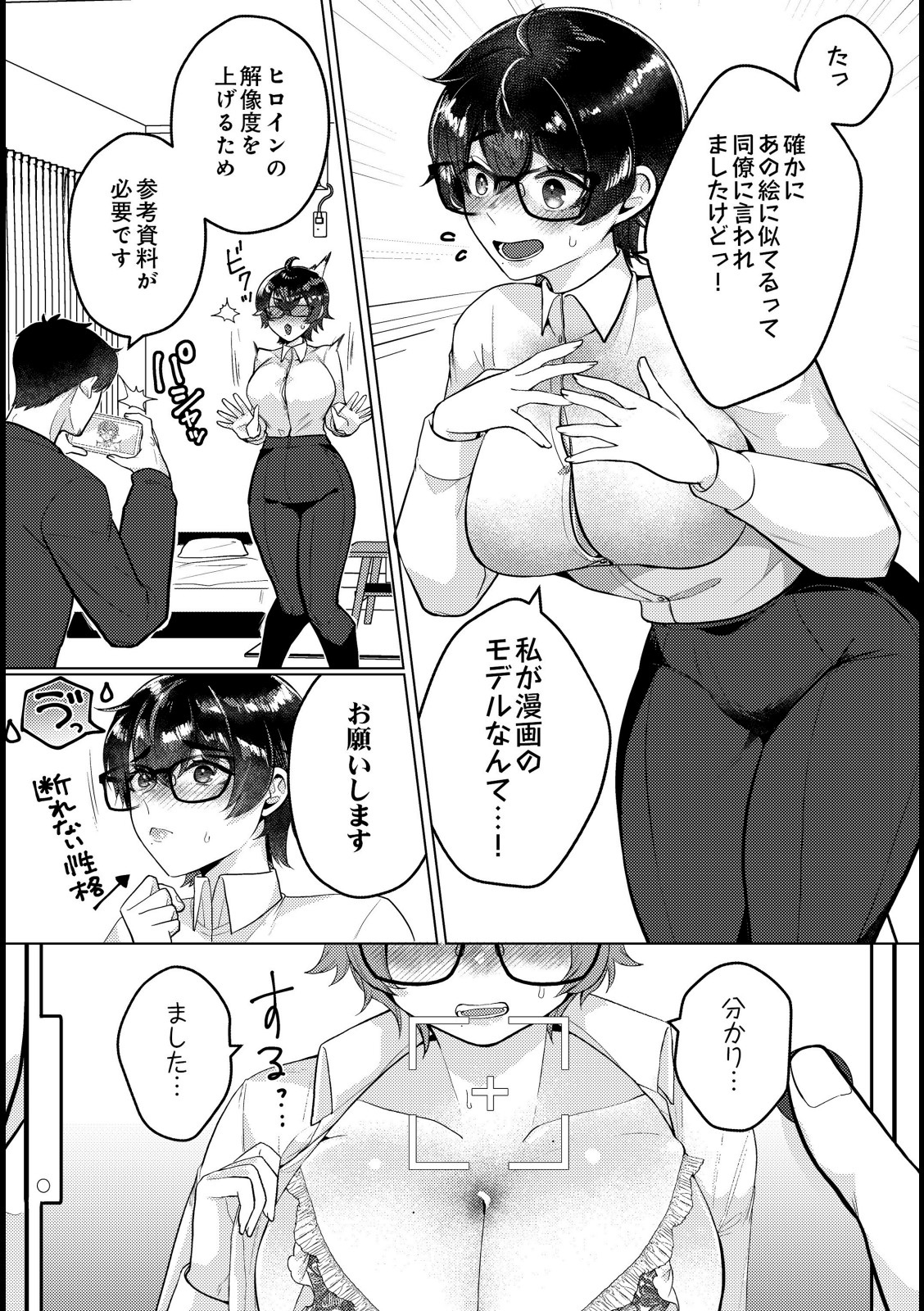 SNSでバズった絵の女が家に来た 〜地味で巨乳な女編集者・綾部〜【只野ガラク太】 画像5