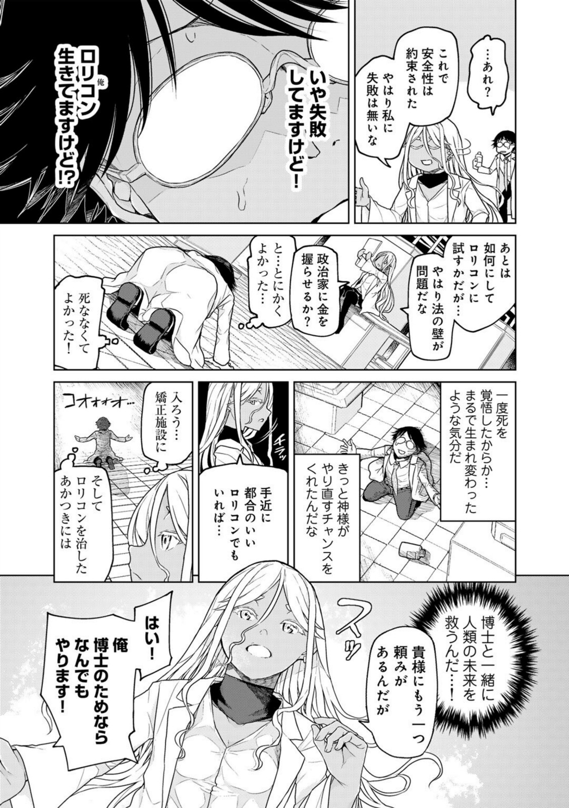 人類のためなら仕方がない！【POLIER】 画像5