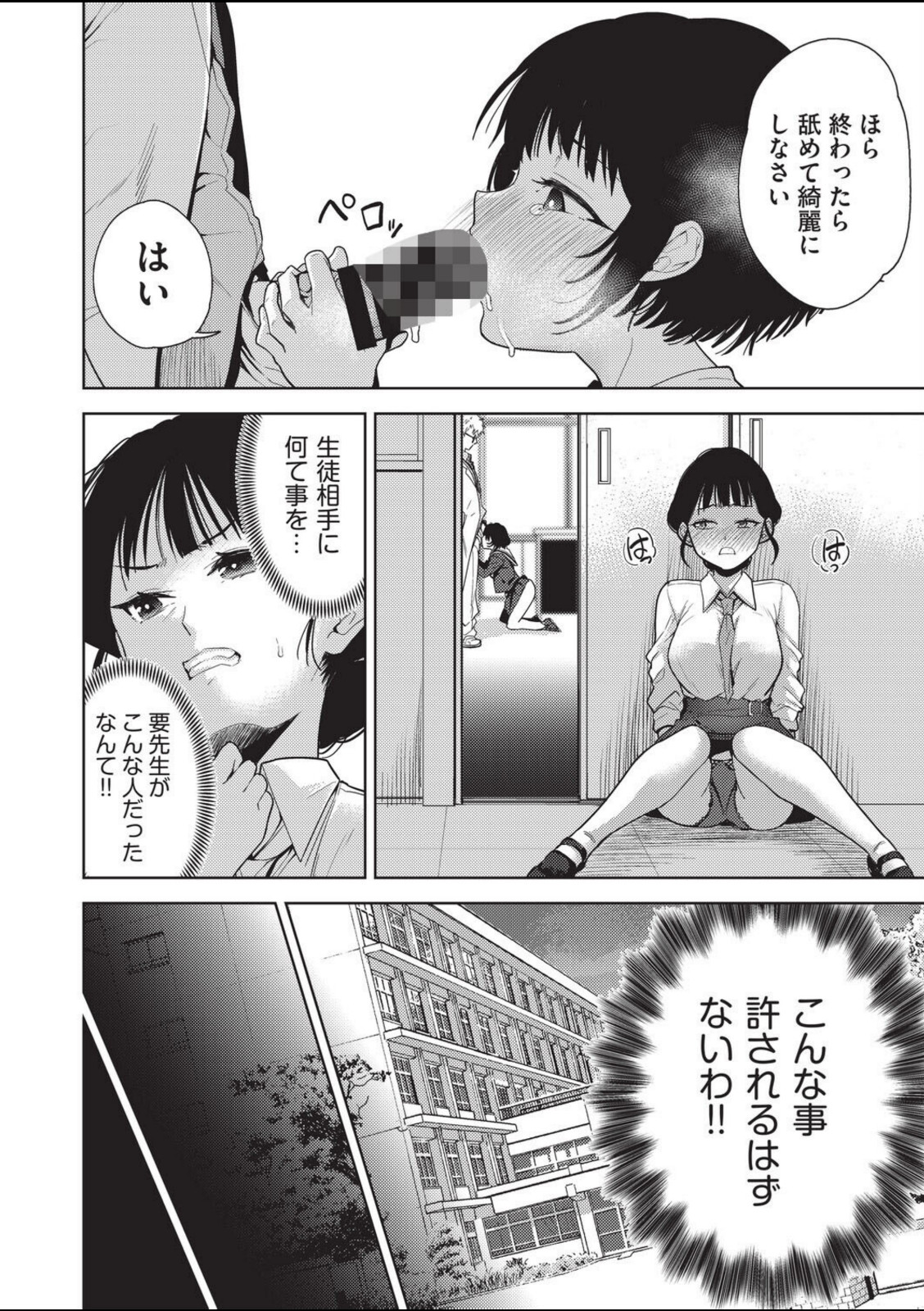欲望の箱 4話【テツナ】 画像6