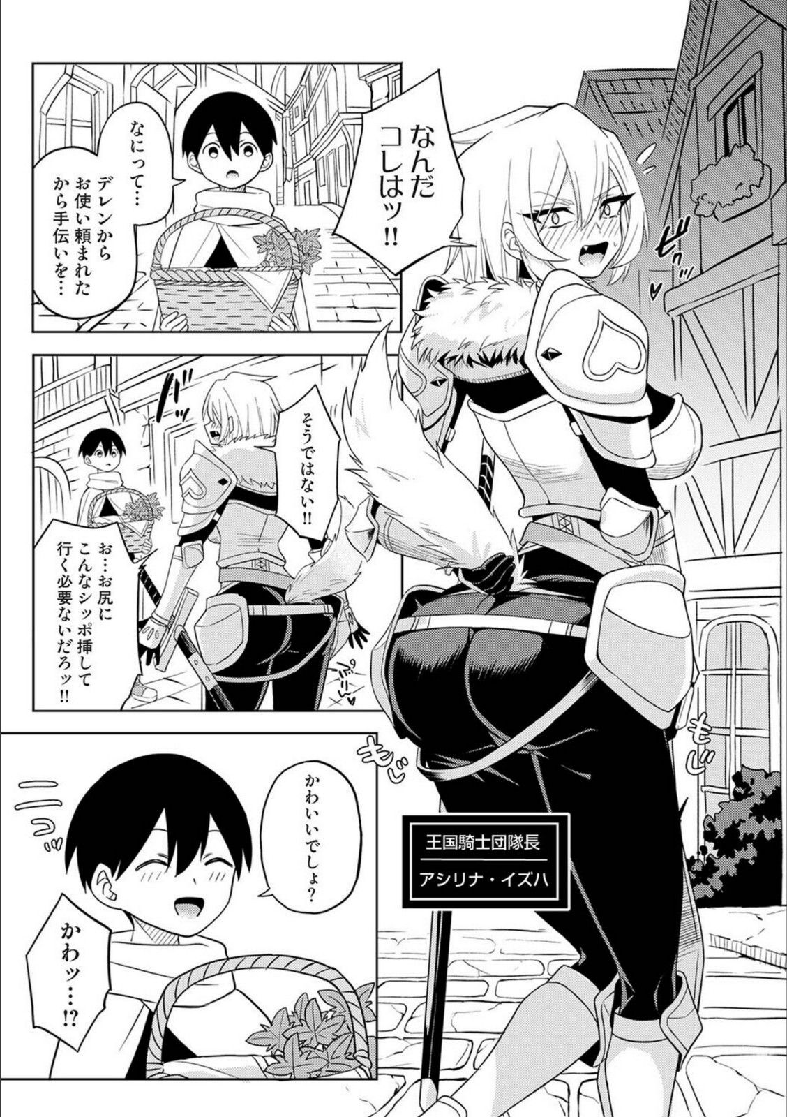 異世界チ♂ポ勇者 第4話【しゃしゃ犬】 画像1