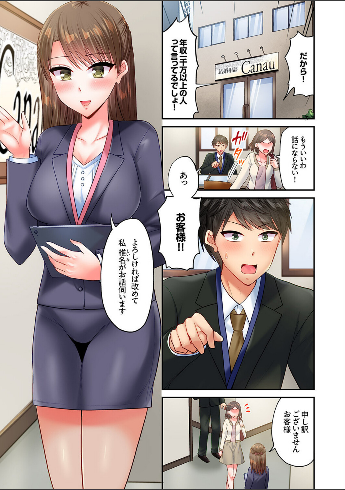 「コミュ力向上にはセックスが一番」〜婚活向けヤリまくり研修、10回戦目〜1【タカヤマノン】 画像1