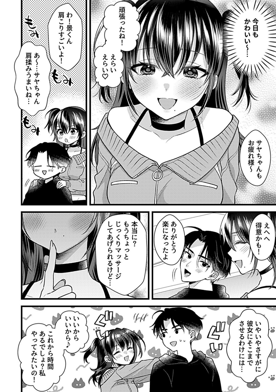 カノジョはちょっと変態かもしれない。第4話【希咲のあ】 画像2