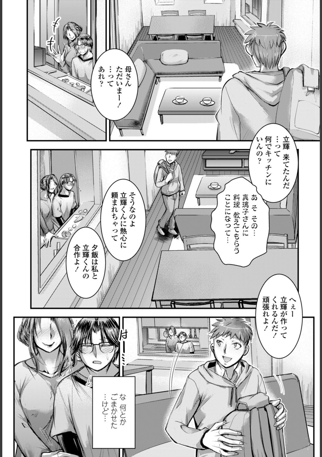 不倫のバレない冴えたヤリ方？【タケイツカサ】 画像8