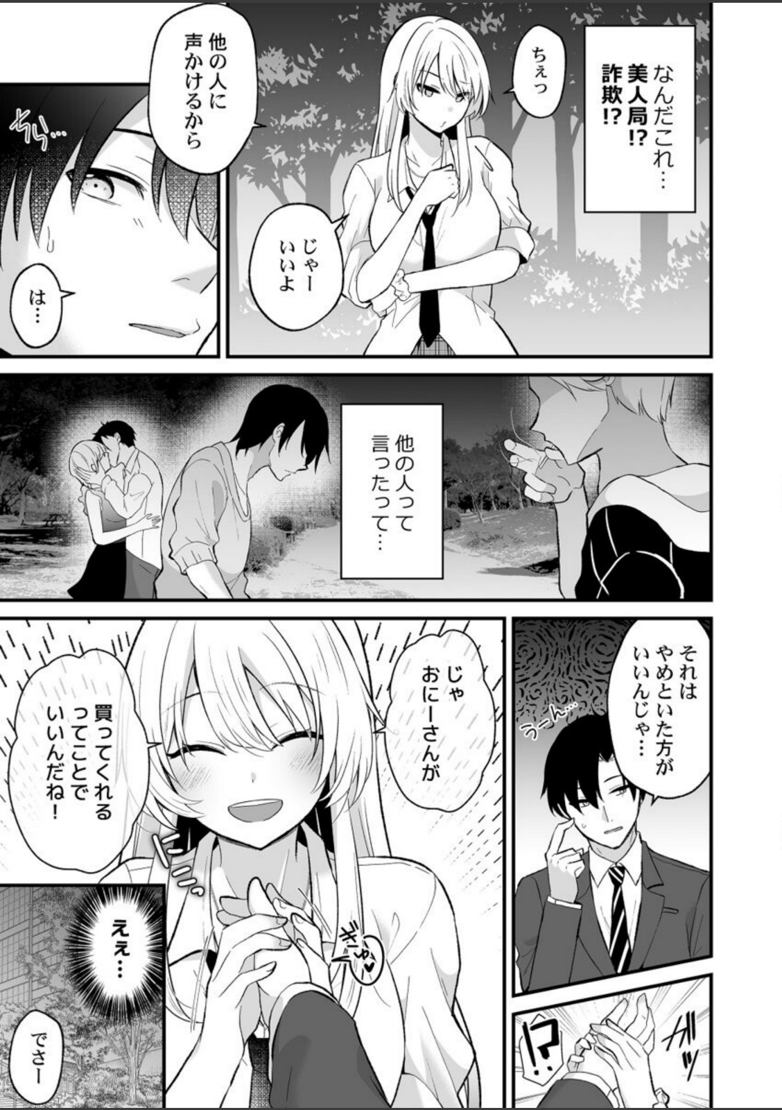 イキヌきはギャルのスカートの中で〜上司の娘にみっちり奥までハメてみた〜 第1巻【出雲アユカ】 画像5