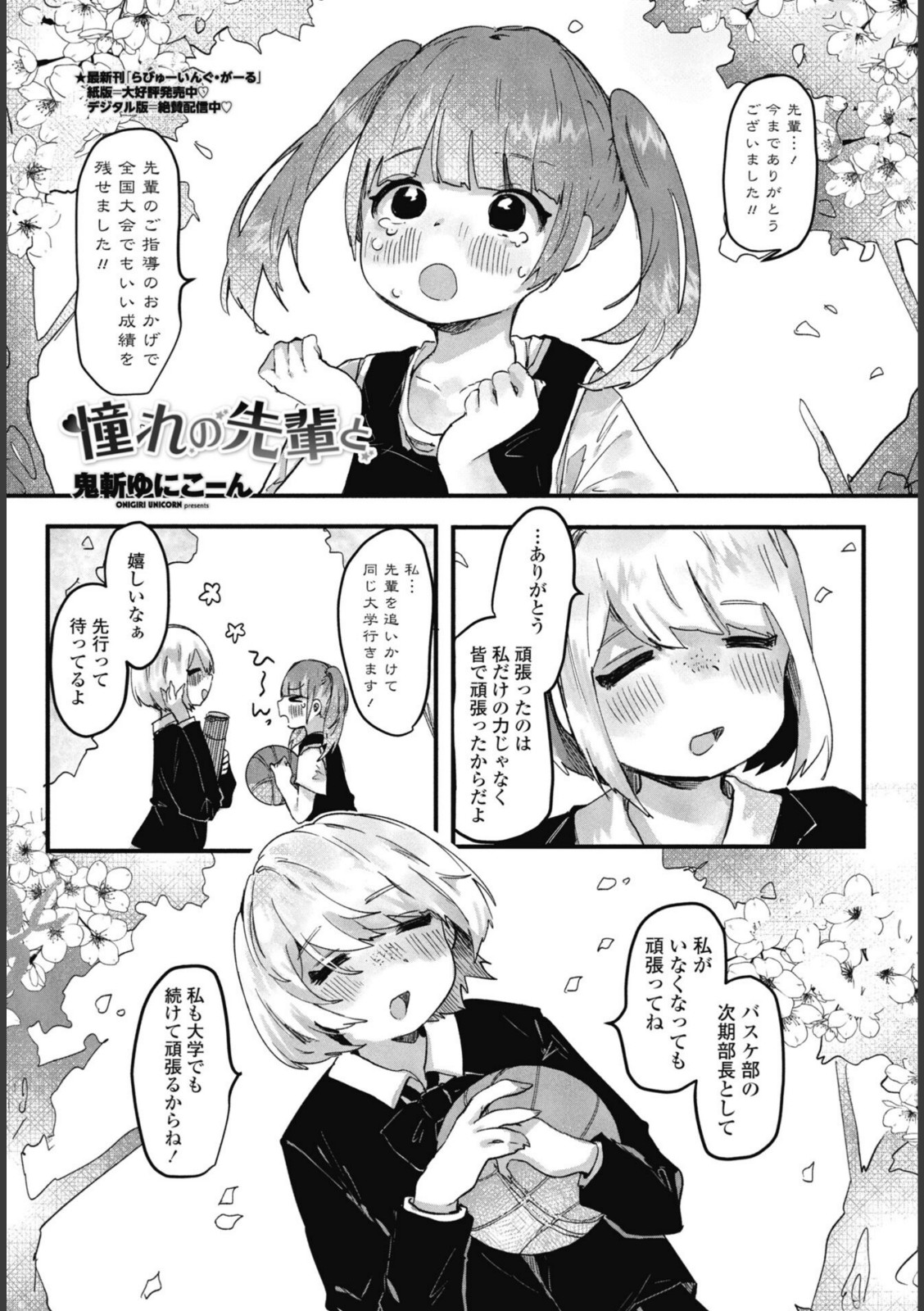 憧れの先輩と【鬼斬ゆにこーん】 画像1