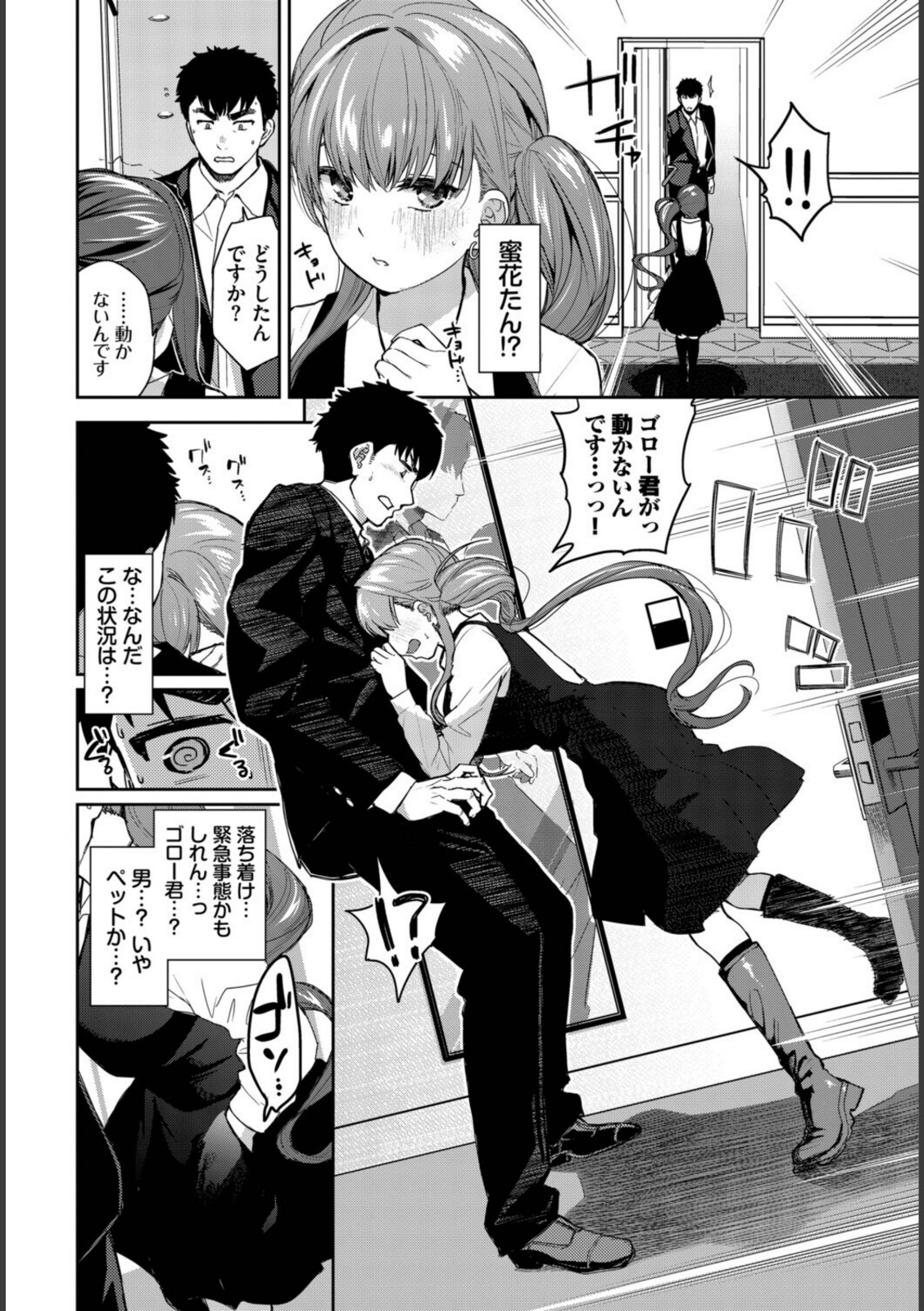 推しのおねだり【魚山ケイジ】 画像4
