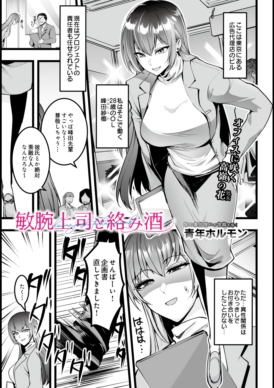 敏腕上司と絡み酒【青年ホルモン】 画像1