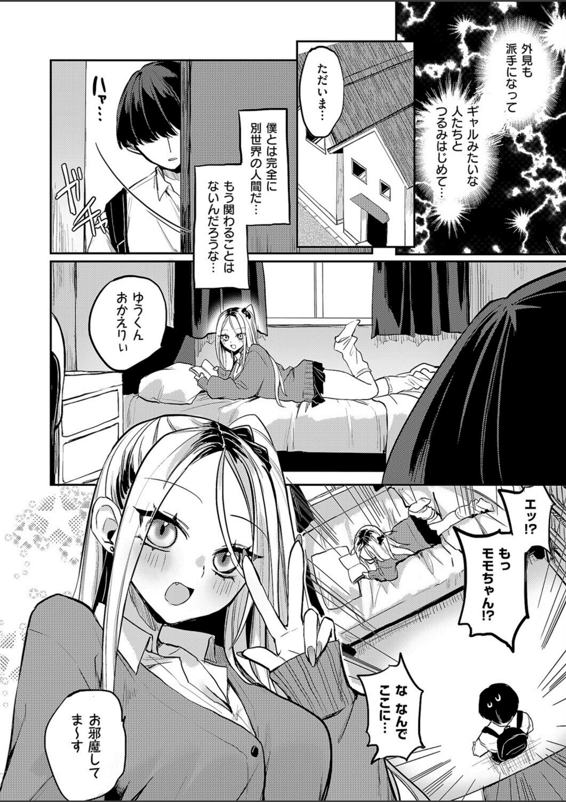 奇々怪々☆モモちゃんは幼なじみ！【ヒナモリ】 画像4