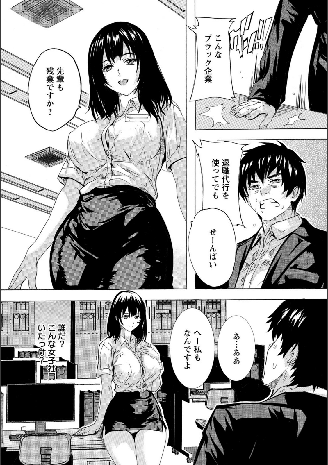逆退職代行 【奈塚Q弥】 画像3