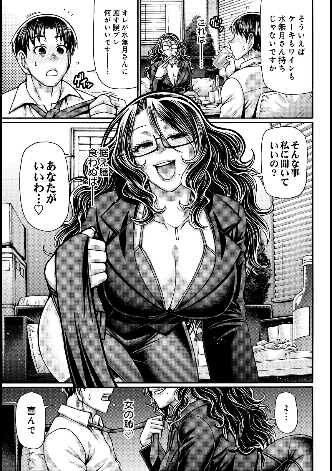 ご褒美はデスマの後で【チバトシロウ】 画像3