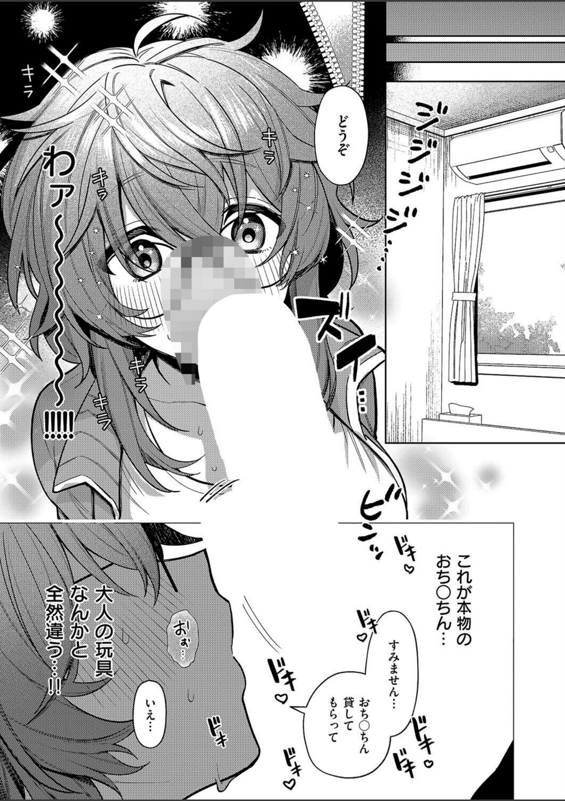 デリバリ・わんわん！【向井ゆくる】 画像5