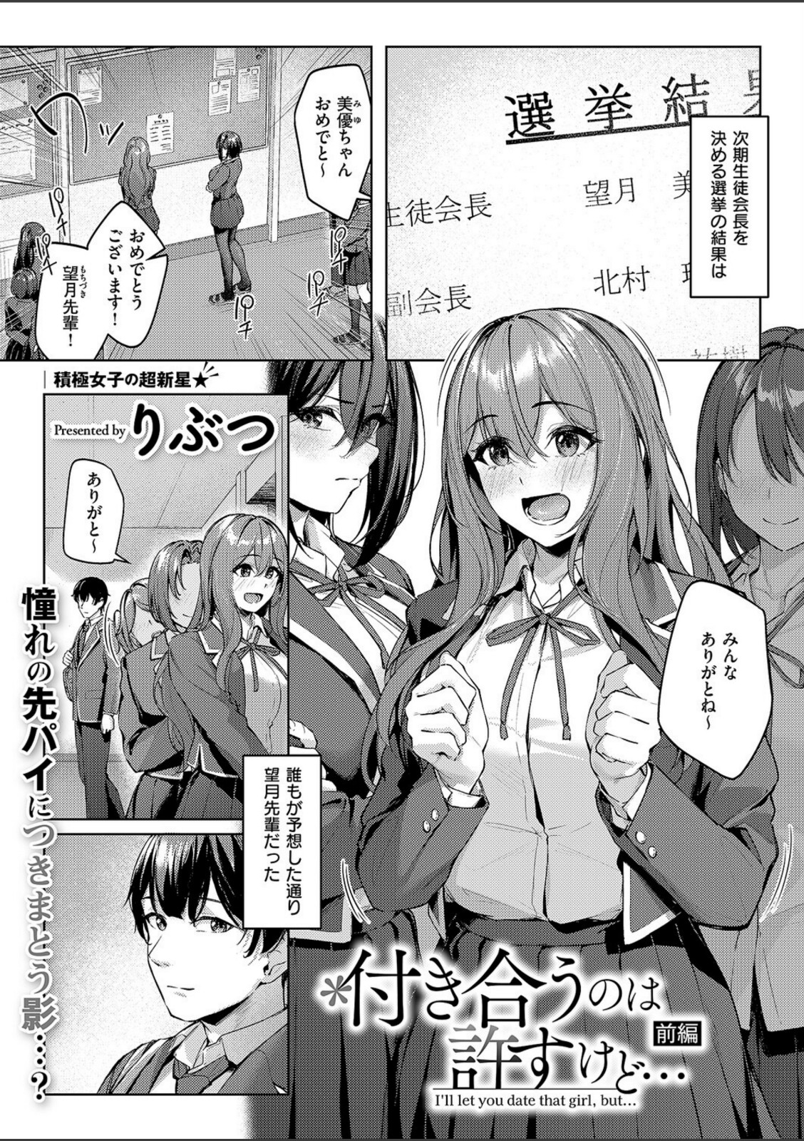 付き合うのは許すけど…【前編】【りぶつ】 画像1