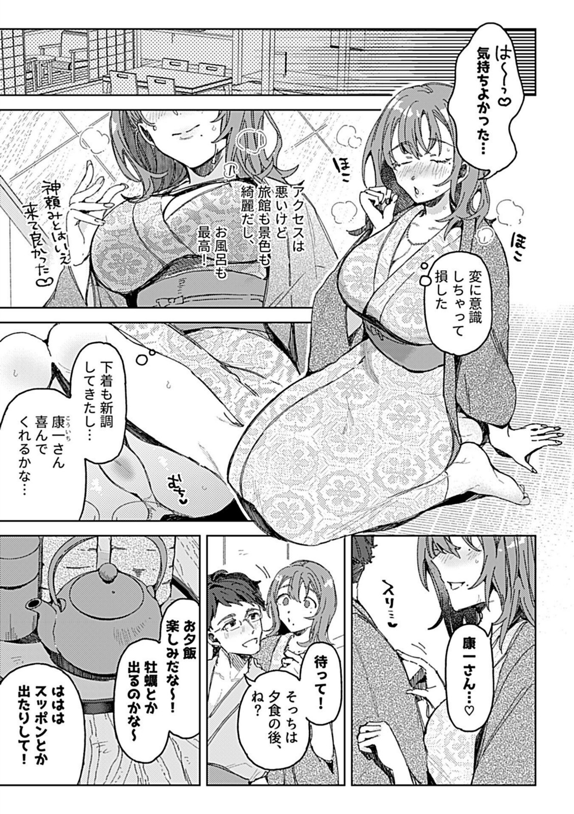 ようこそ!!子づくり旅館へ〜夫以外に発情させられた妊活人妻〜【乙飯みかげ】 画像3