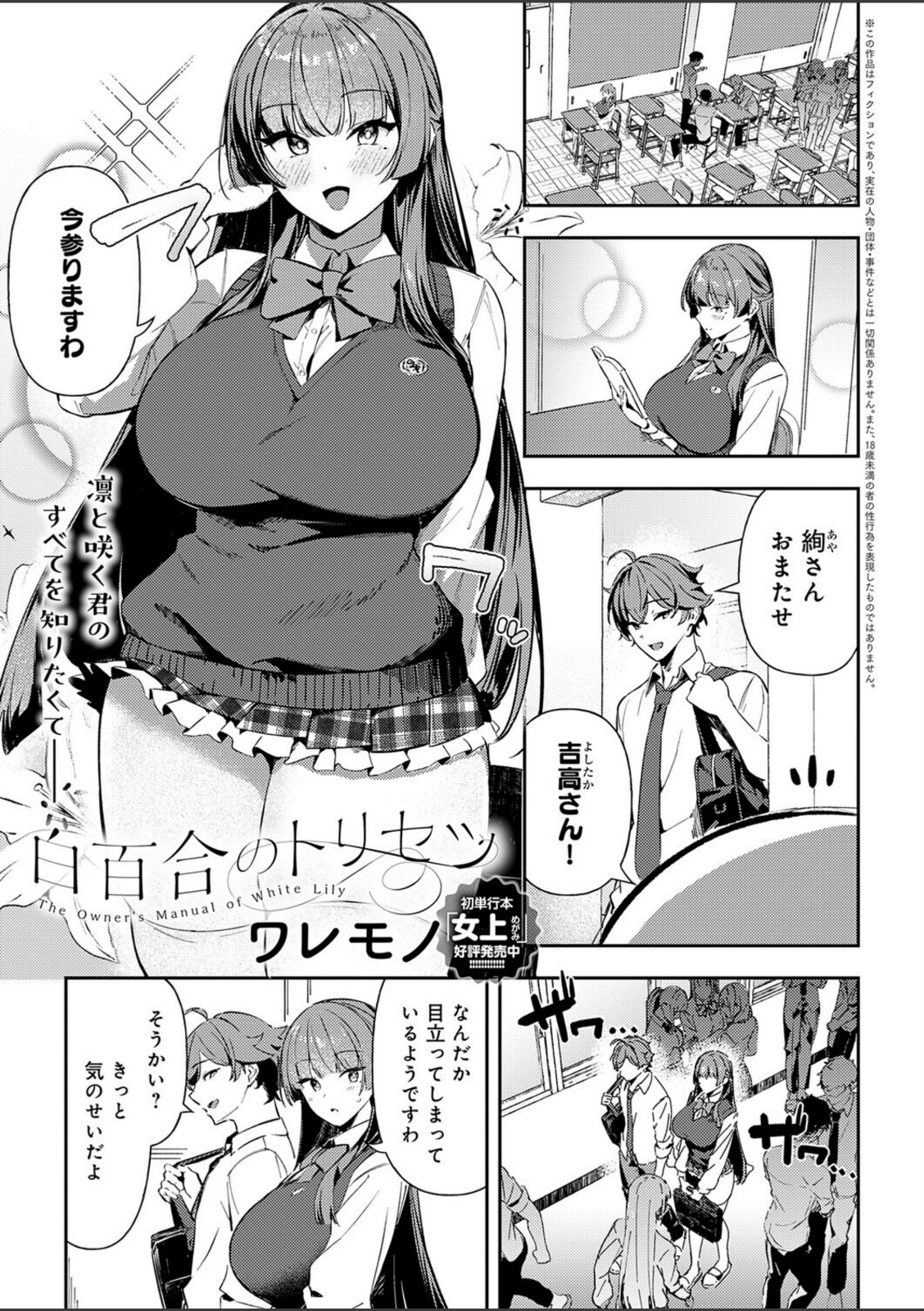 白百合のトリセツ【ワレモノ】 画像1