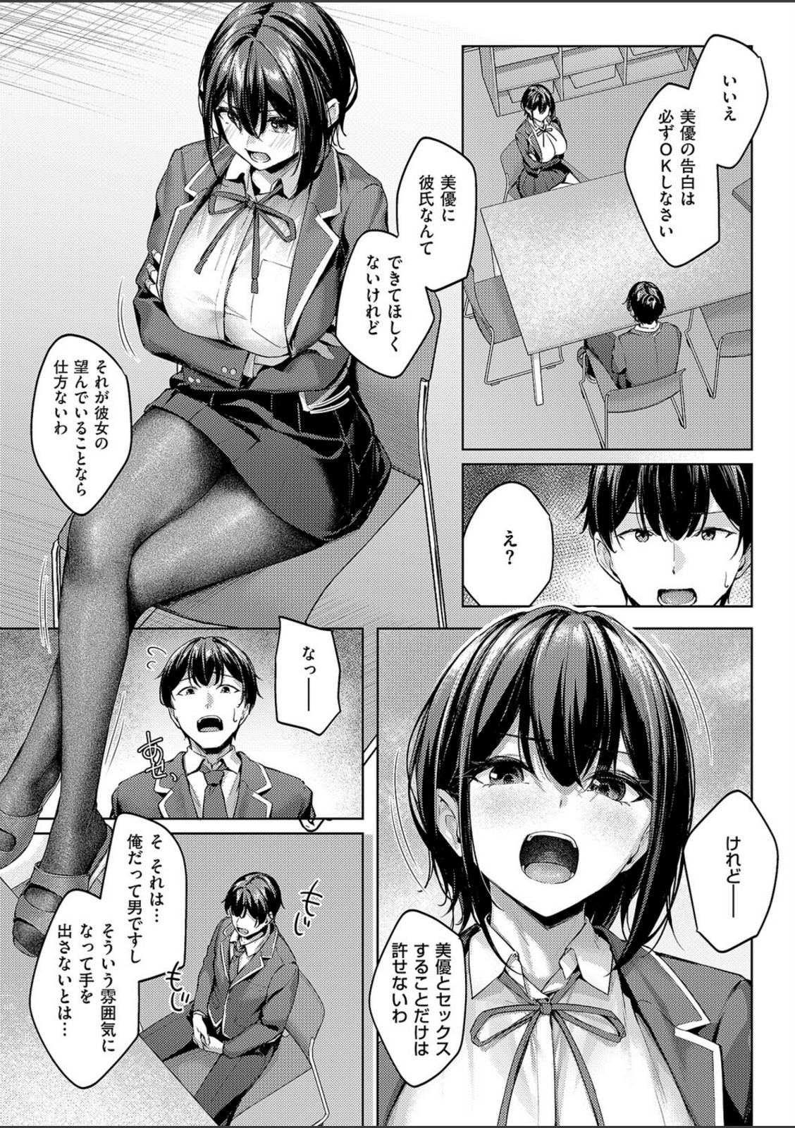 付き合うのは許すけど…【前編】【りぶつ】 画像7