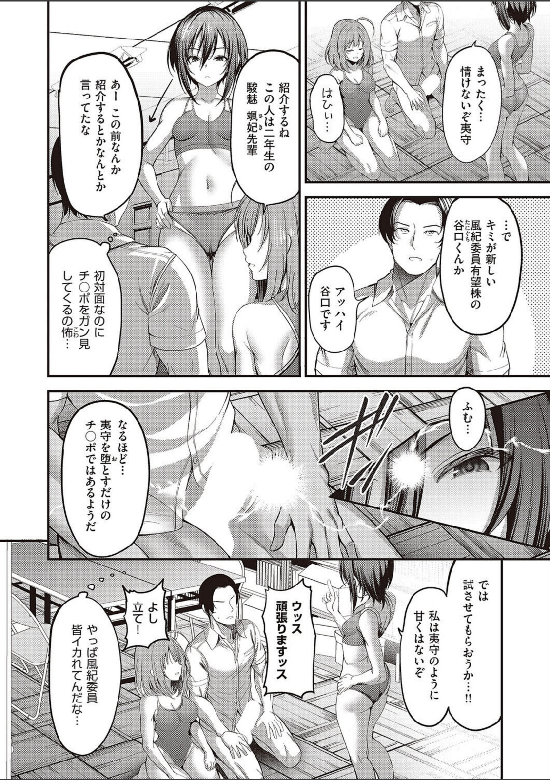 お願いおち○ぽ風紀委員！（2）【ment】 画像4