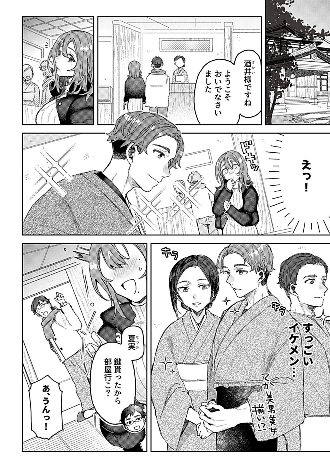 ようこそ!!子づくり旅館へ〜夫以外に発情させられた妊活人妻〜【乙飯みかげ】 画像2