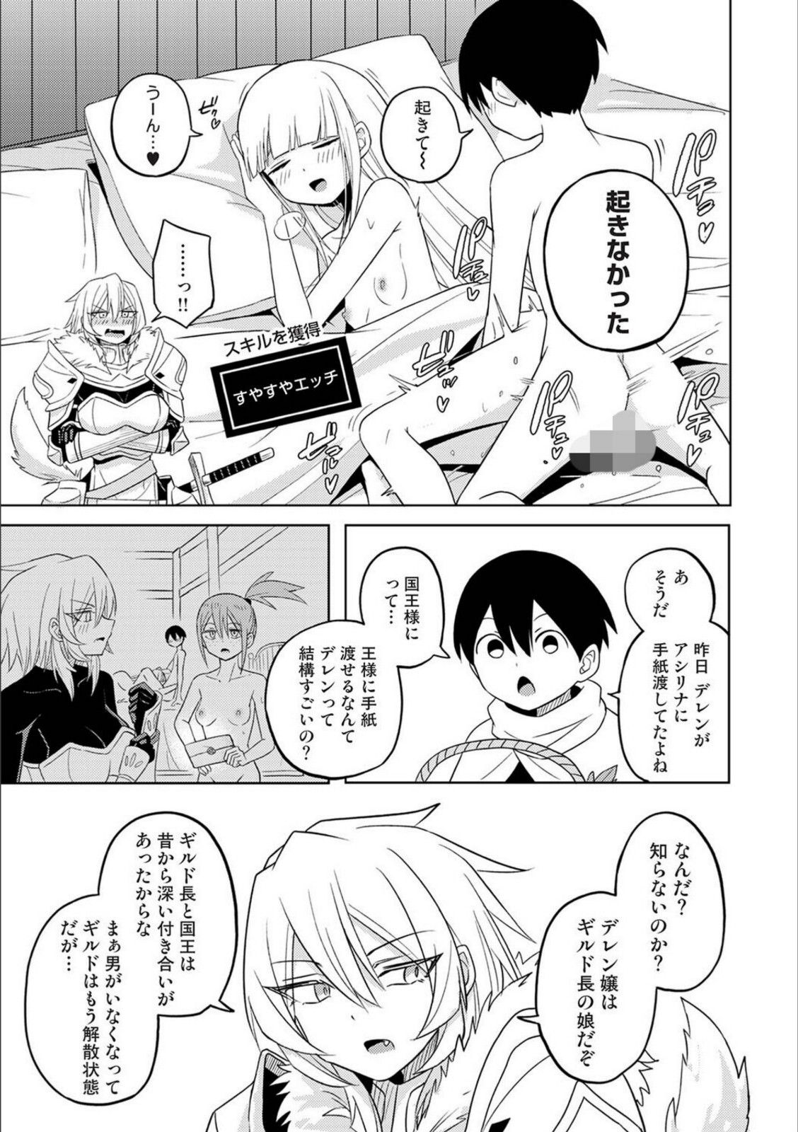 異世界チ♂ポ勇者 第4話【しゃしゃ犬】 画像3