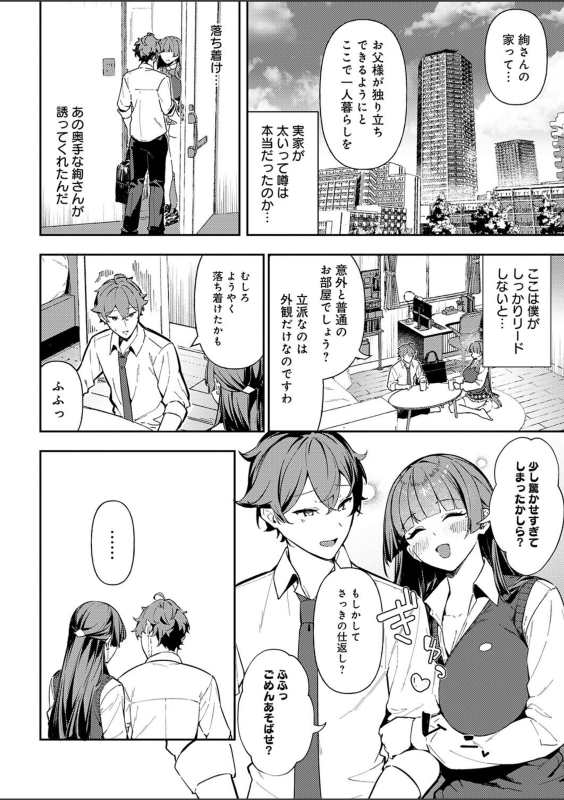 白百合のトリセツ【ワレモノ】 画像4